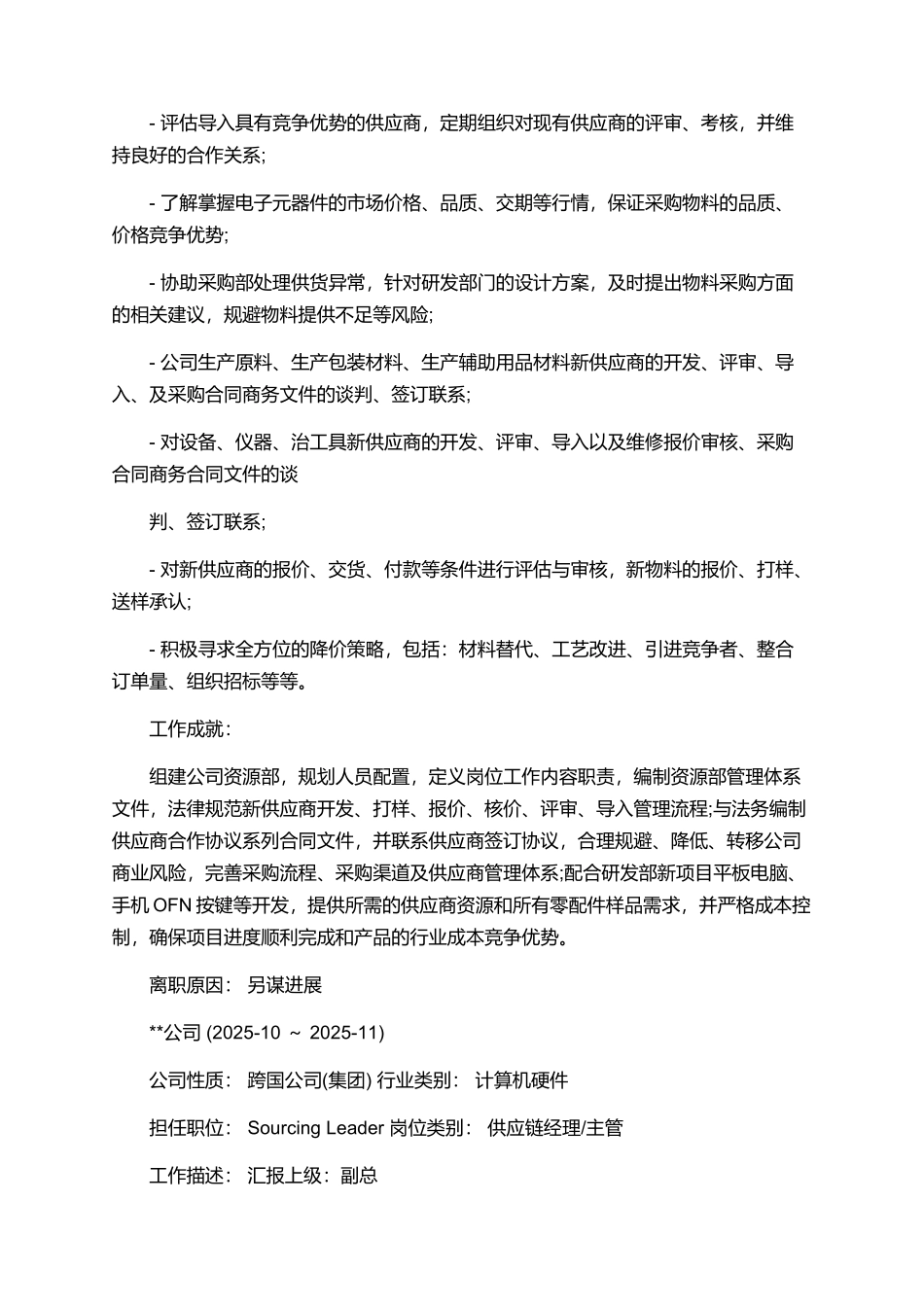 采购经理的个人简历范文_第3页