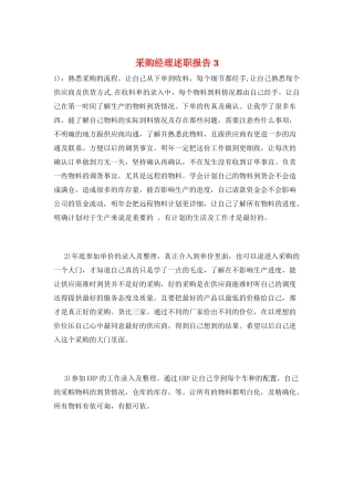 采购经理述职报告3