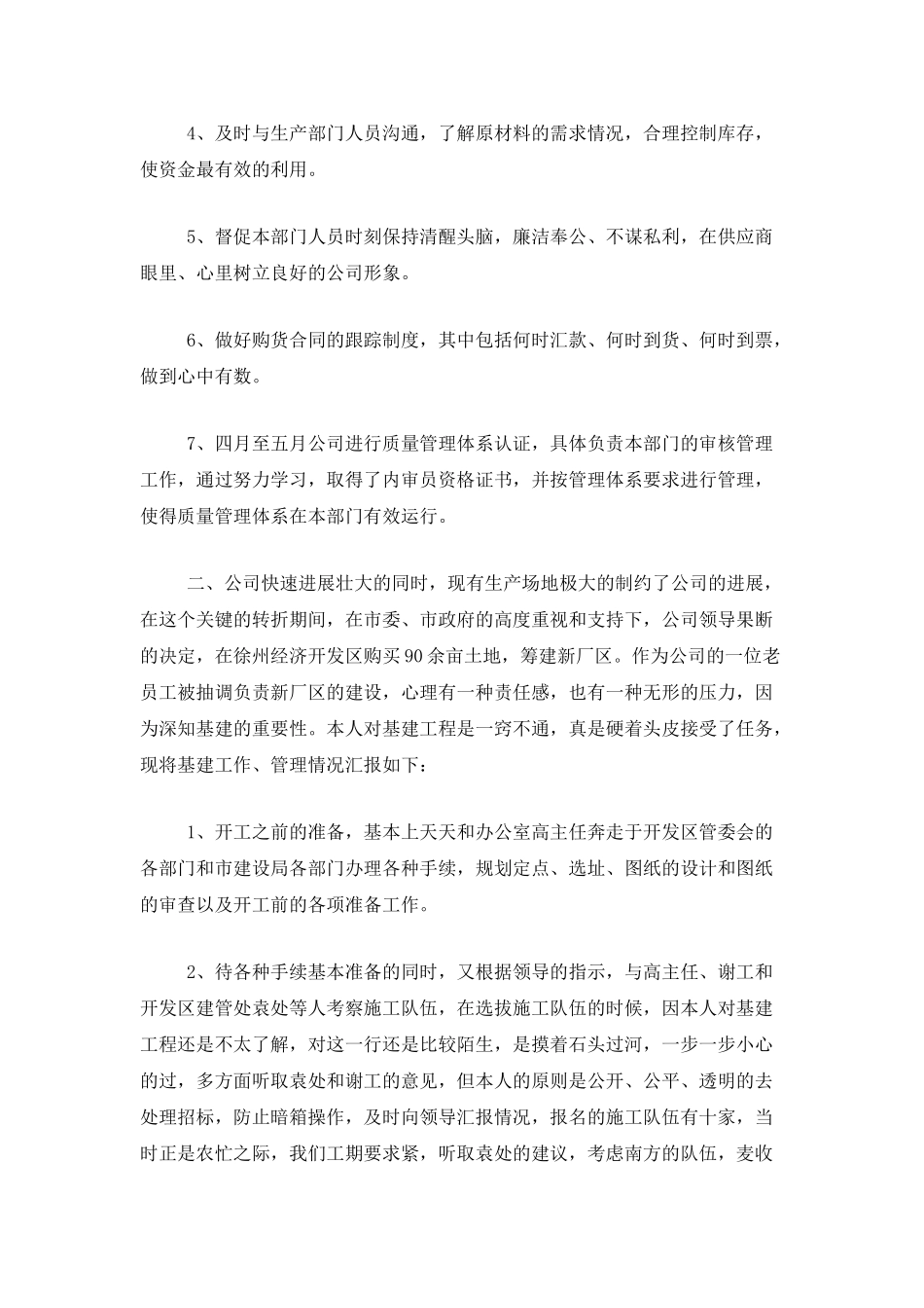 采购经理个人工作总结范本_第2页