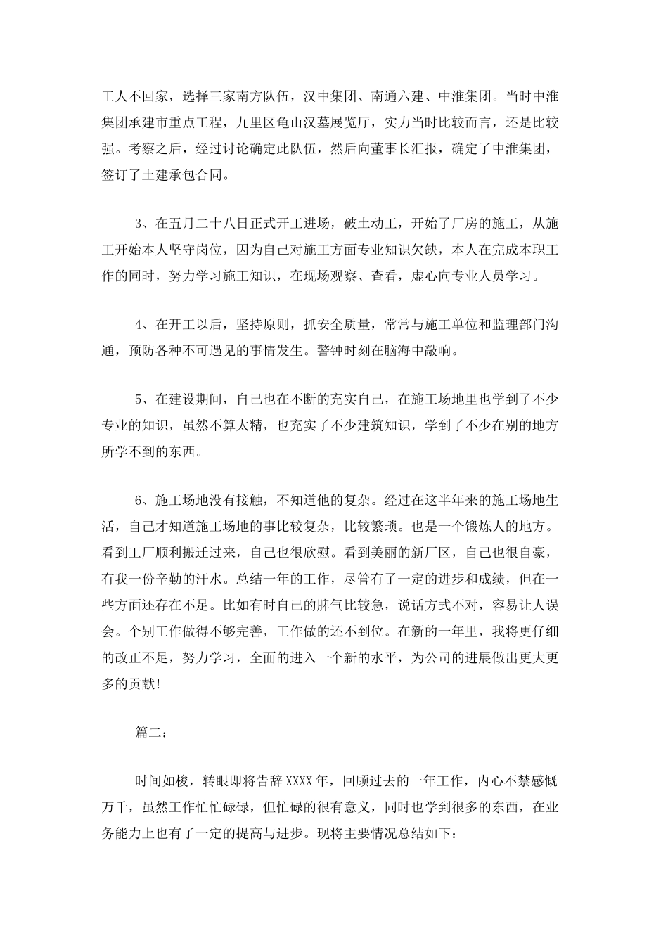 采购经理个人工作总结范本_第3页