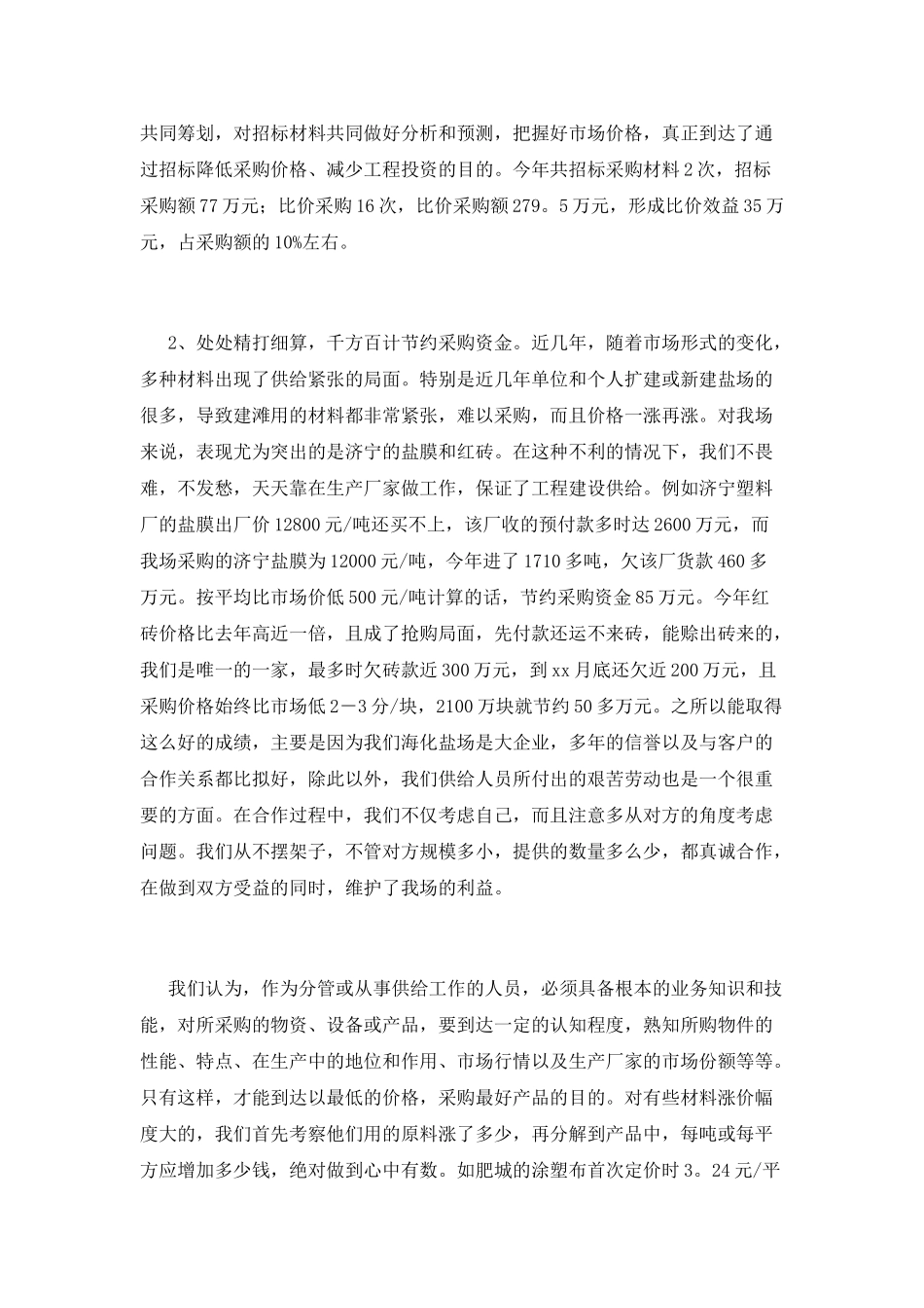 采购经理述职报告5_第2页