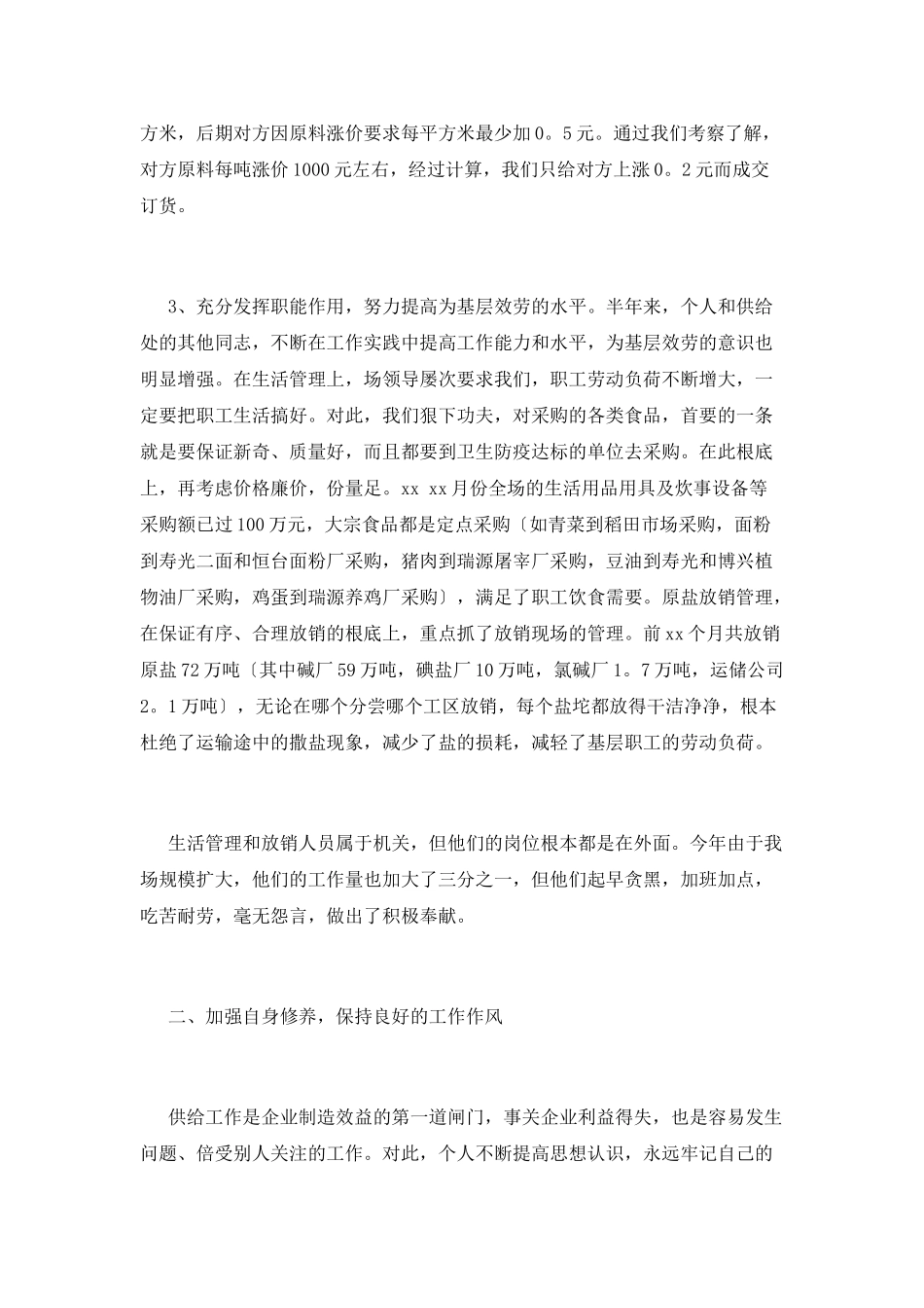 采购经理述职报告5_第3页