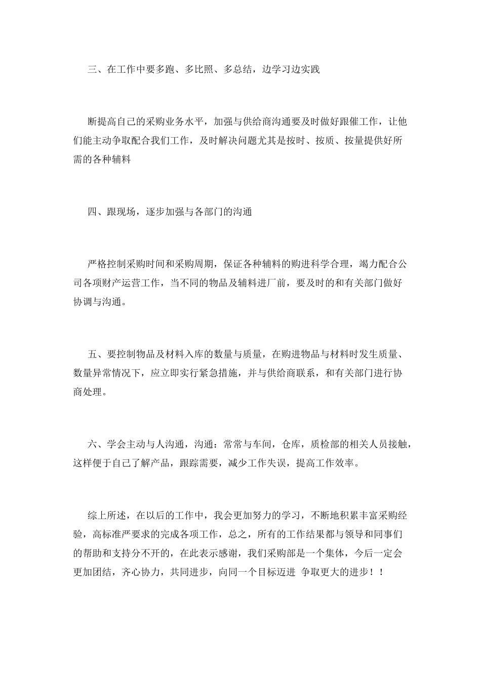 采购经理述职报告8_第2页