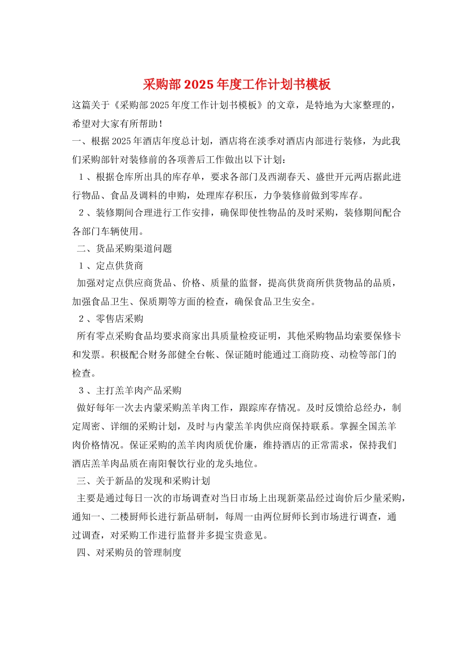 采购部2025年度工作计划书模板_第1页
