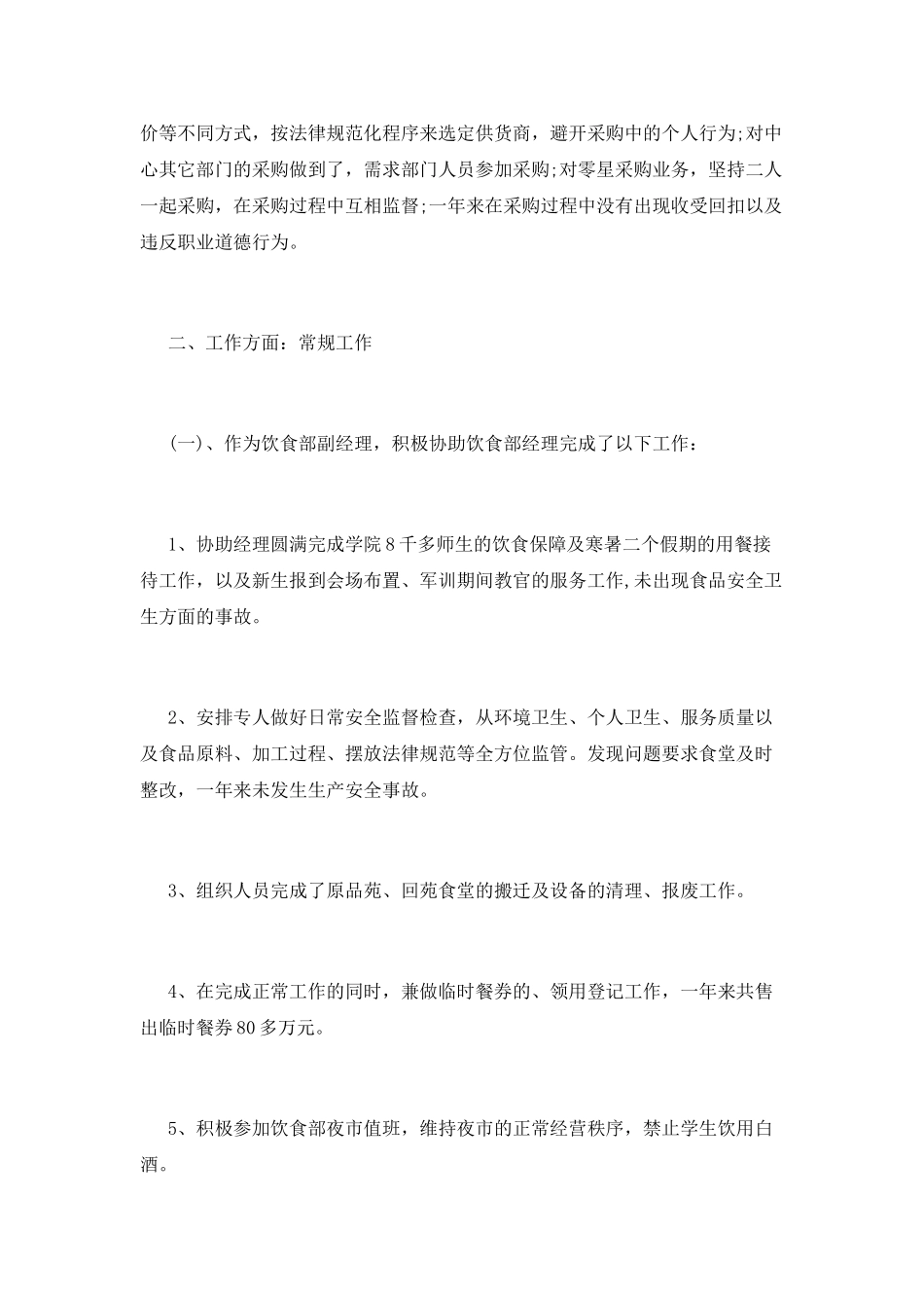 采购经理述职报告6_第2页