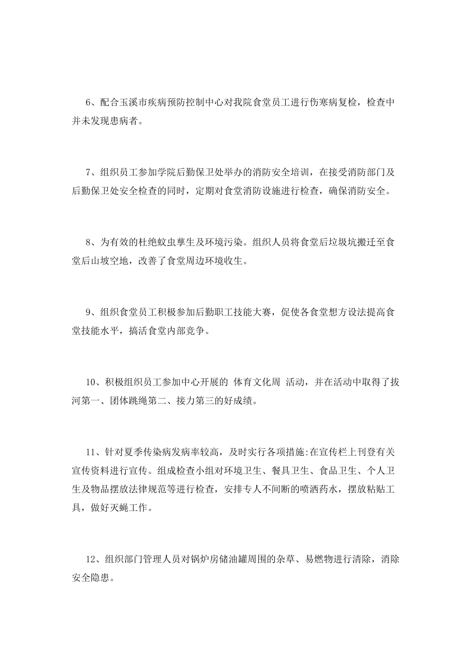 采购经理述职报告6_第3页