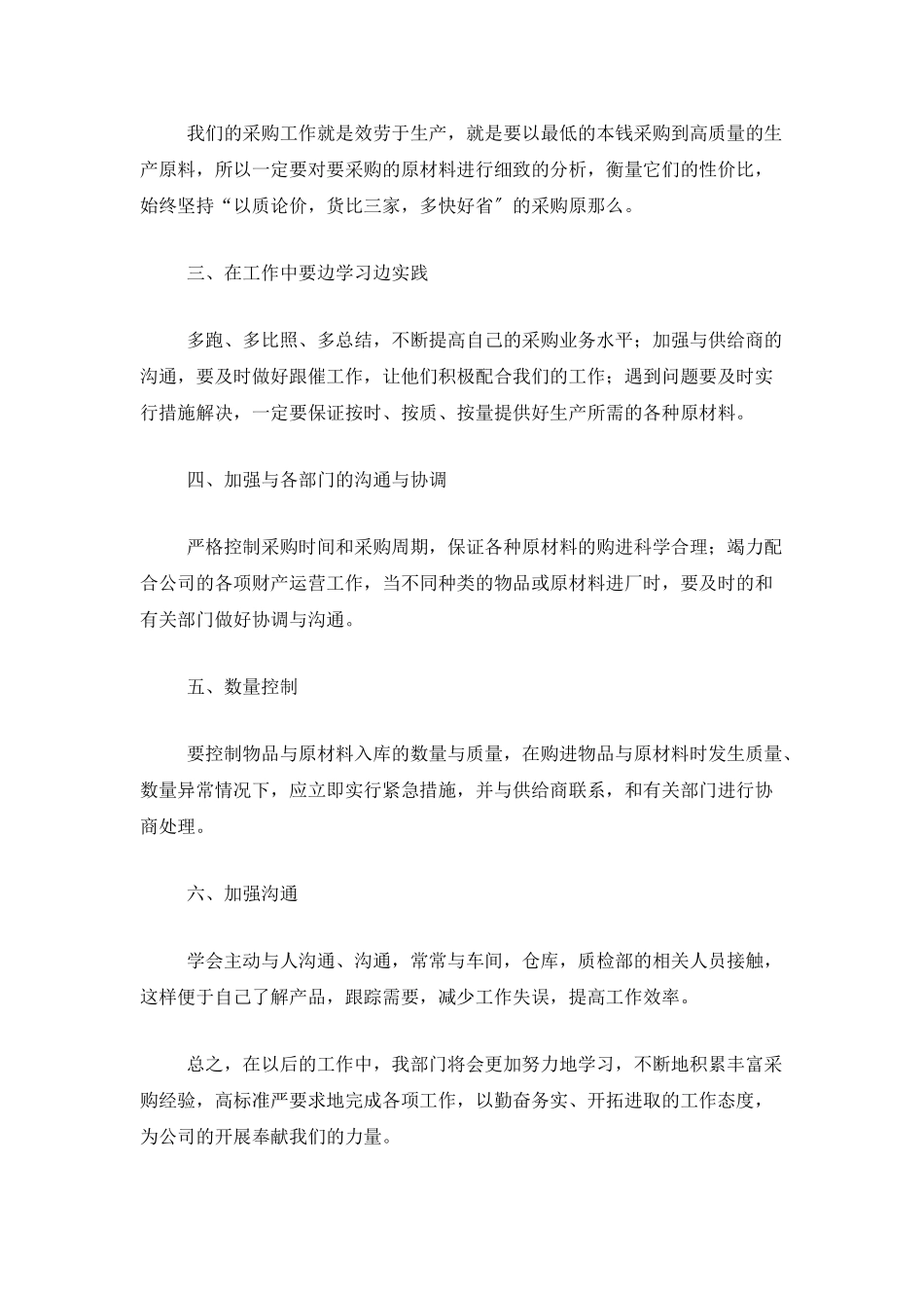 采购转正工作总结报告_第2页