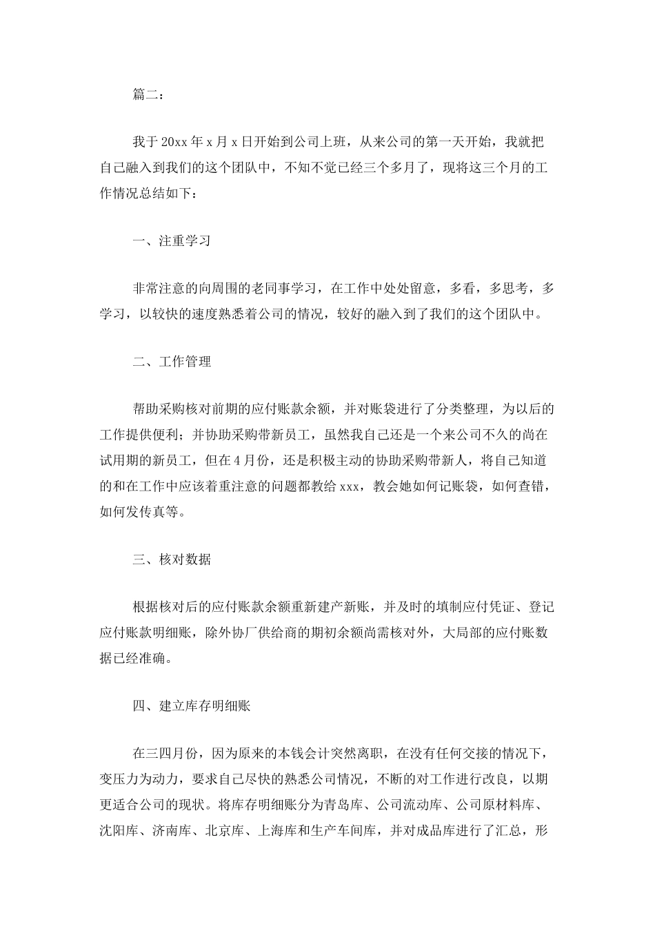 采购转正工作总结报告_第3页