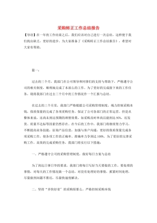 采购转正工作总结报告