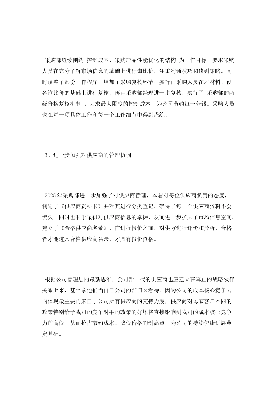 采购部2025年度工作总结_第2页