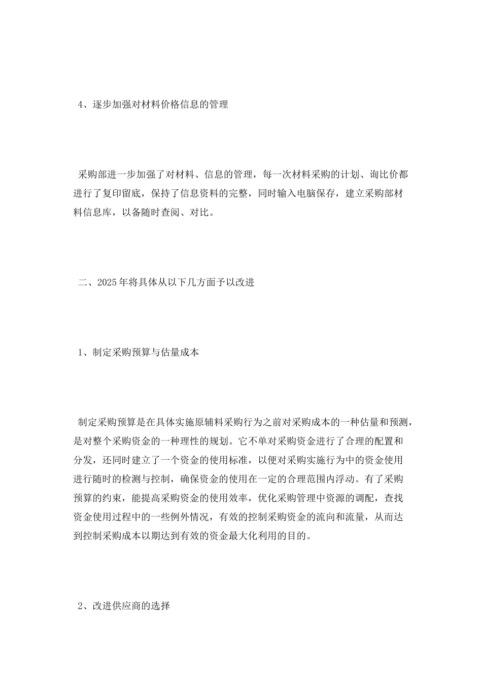 采购部2025年度工作总结_第3页