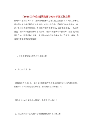 采购部2025年度工作总结