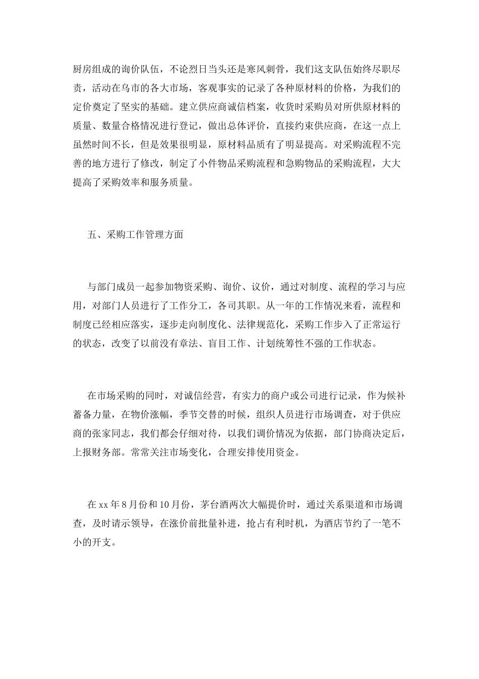 采购经理述职报告9_第3页