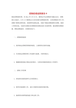 采购经理述职报告9