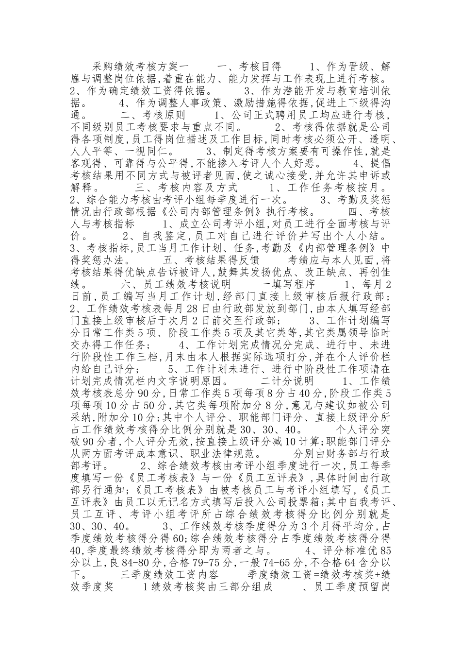 采购绩效考核方案_第1页