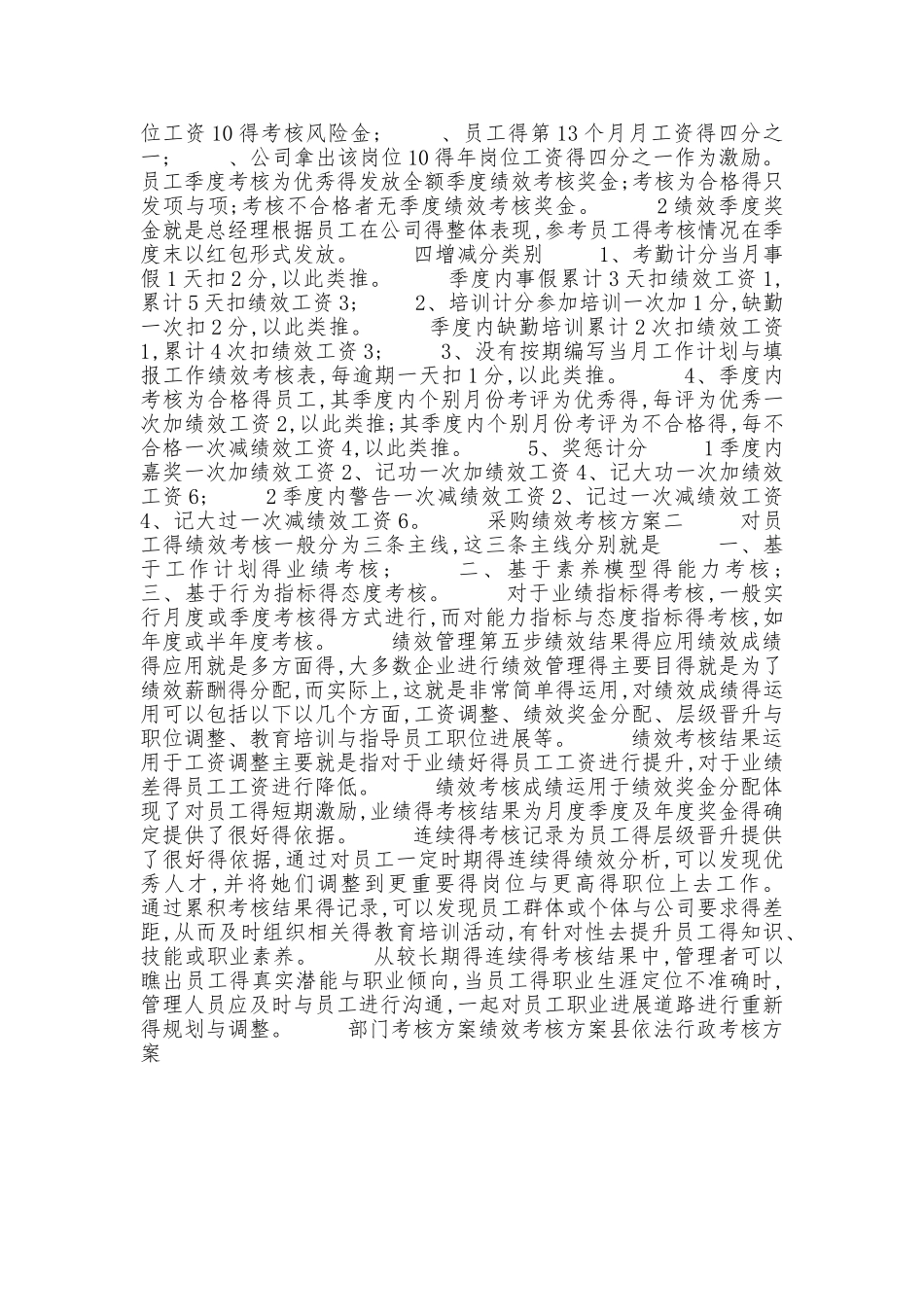 采购绩效考核方案_第2页