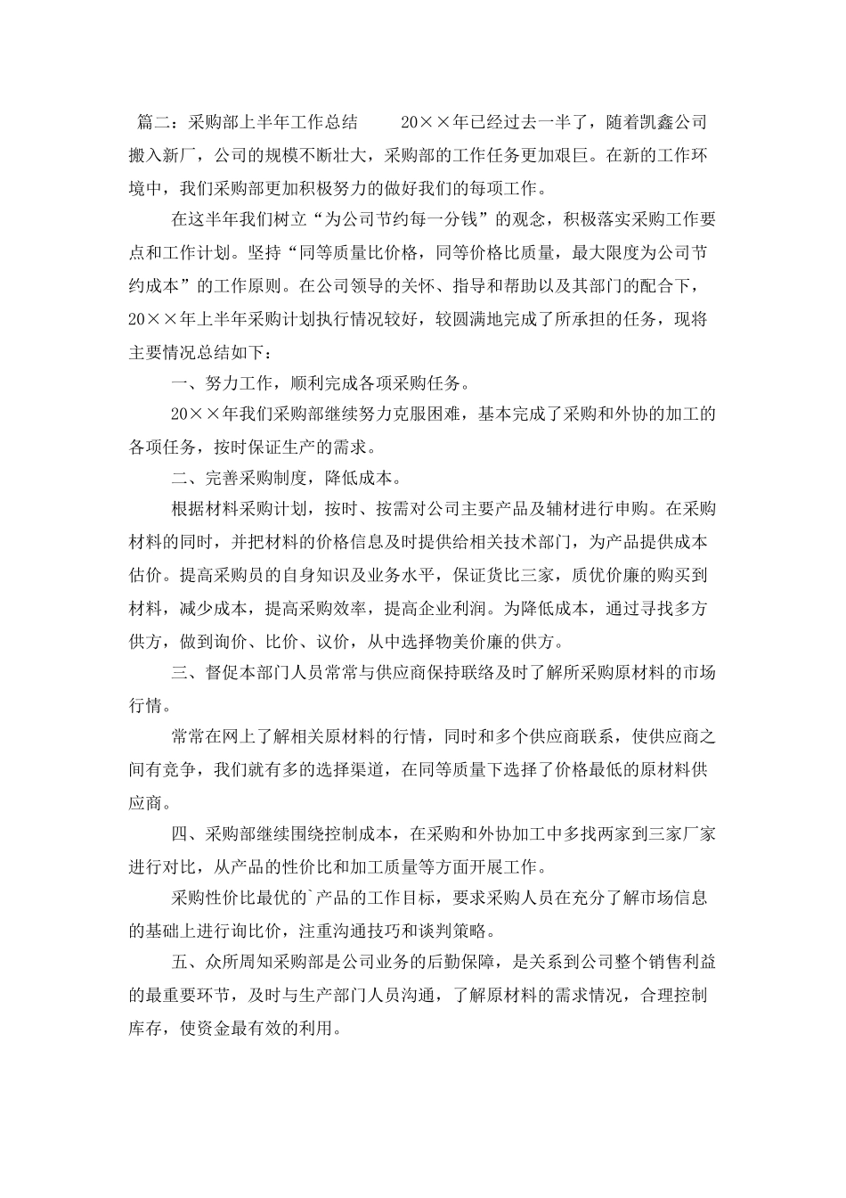 采购部上半年工作总结三篇_第3页