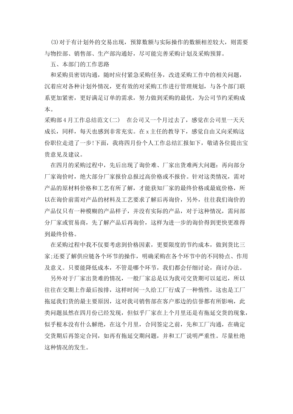 采购部4月工作总结范文_第2页