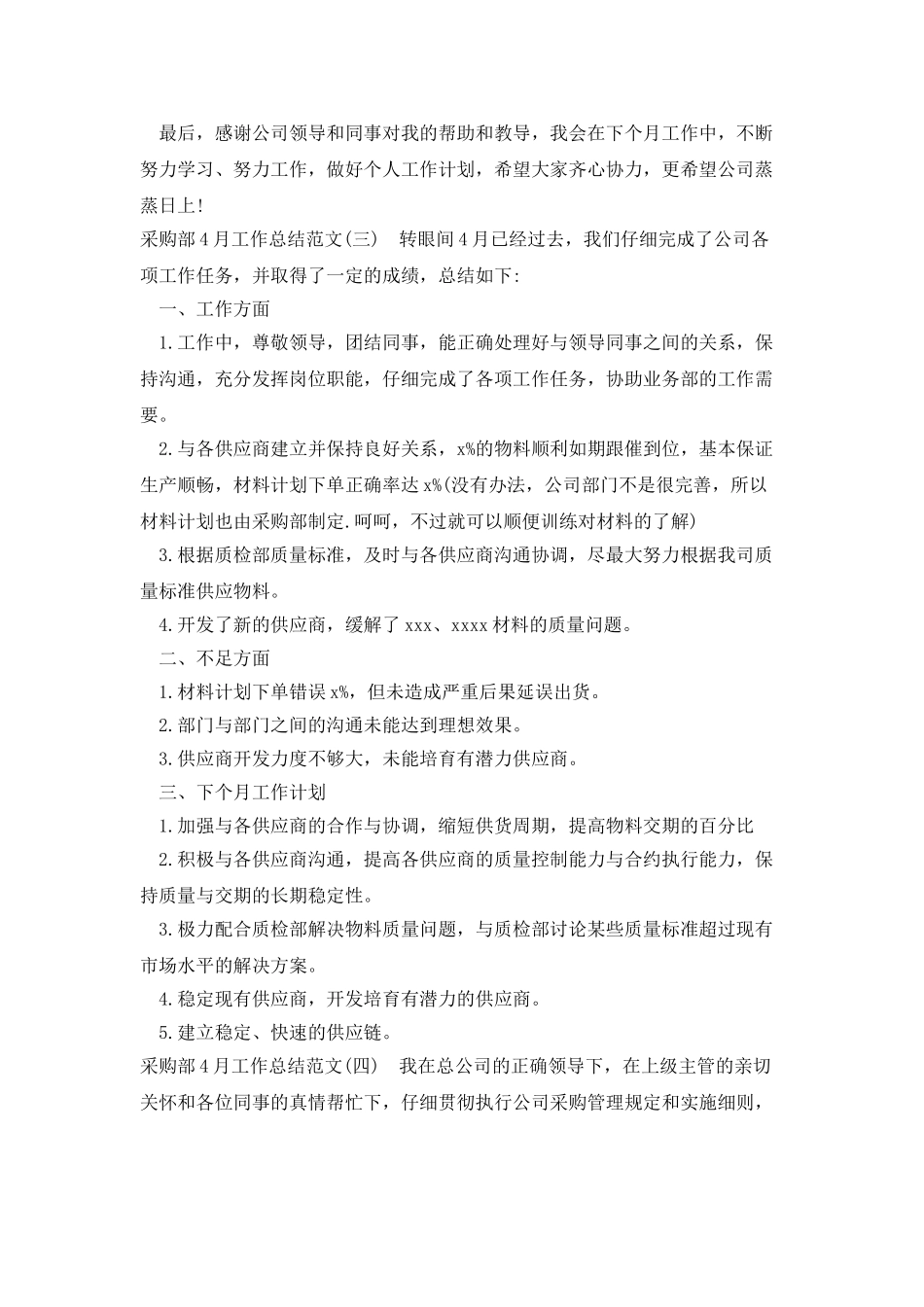 采购部4月工作总结范文_第3页
