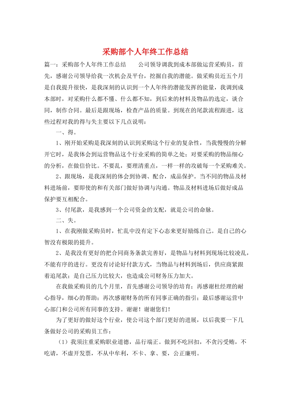 采购部个人年终工作总结_第1页