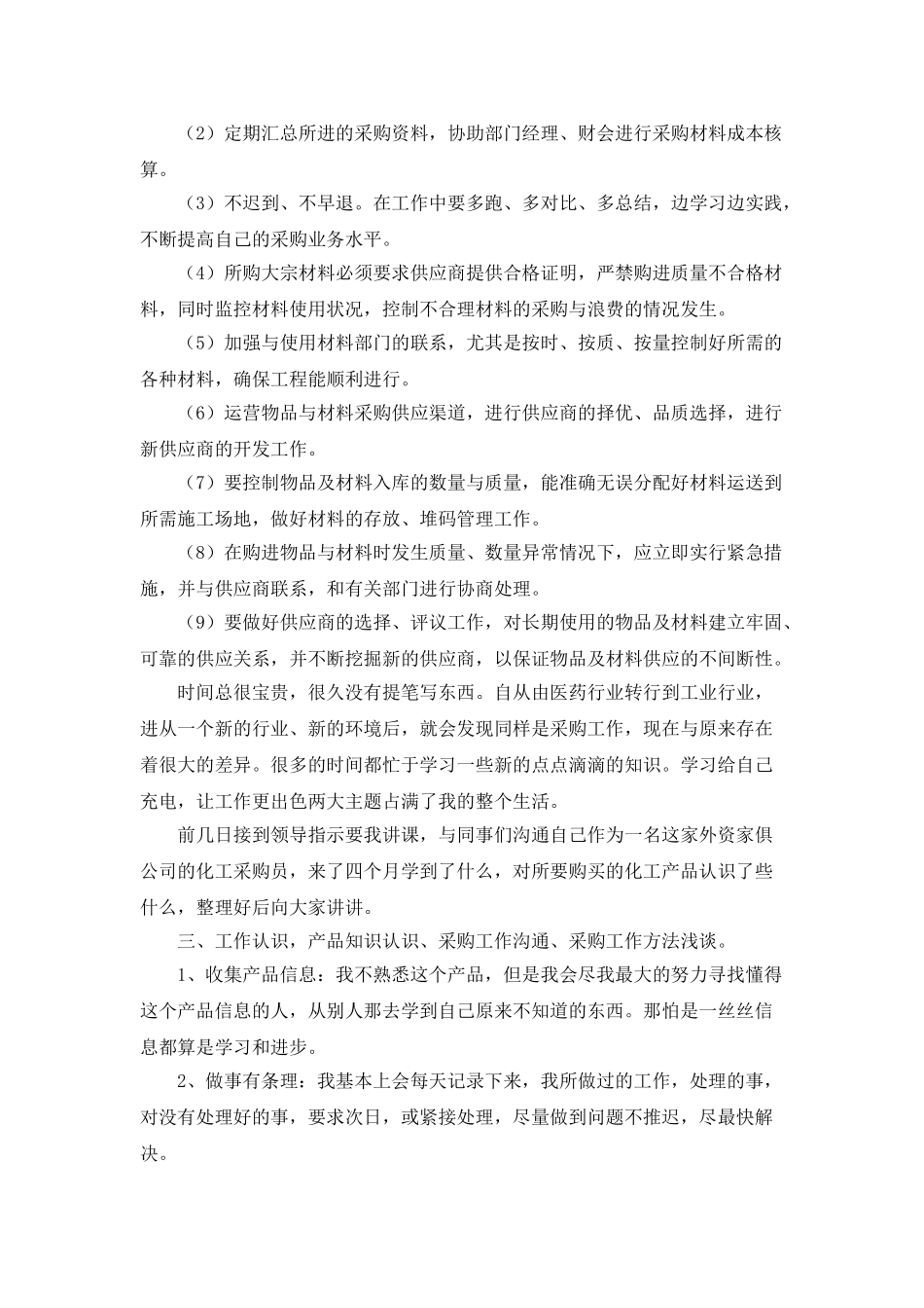 采购部个人年终工作总结_第2页