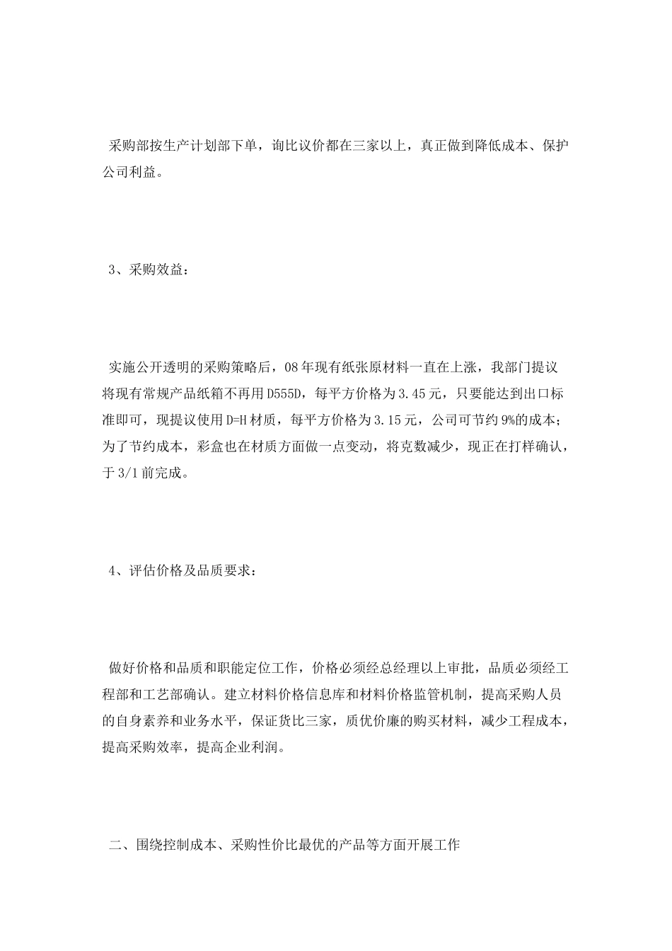 采购部个人工作计划_第2页