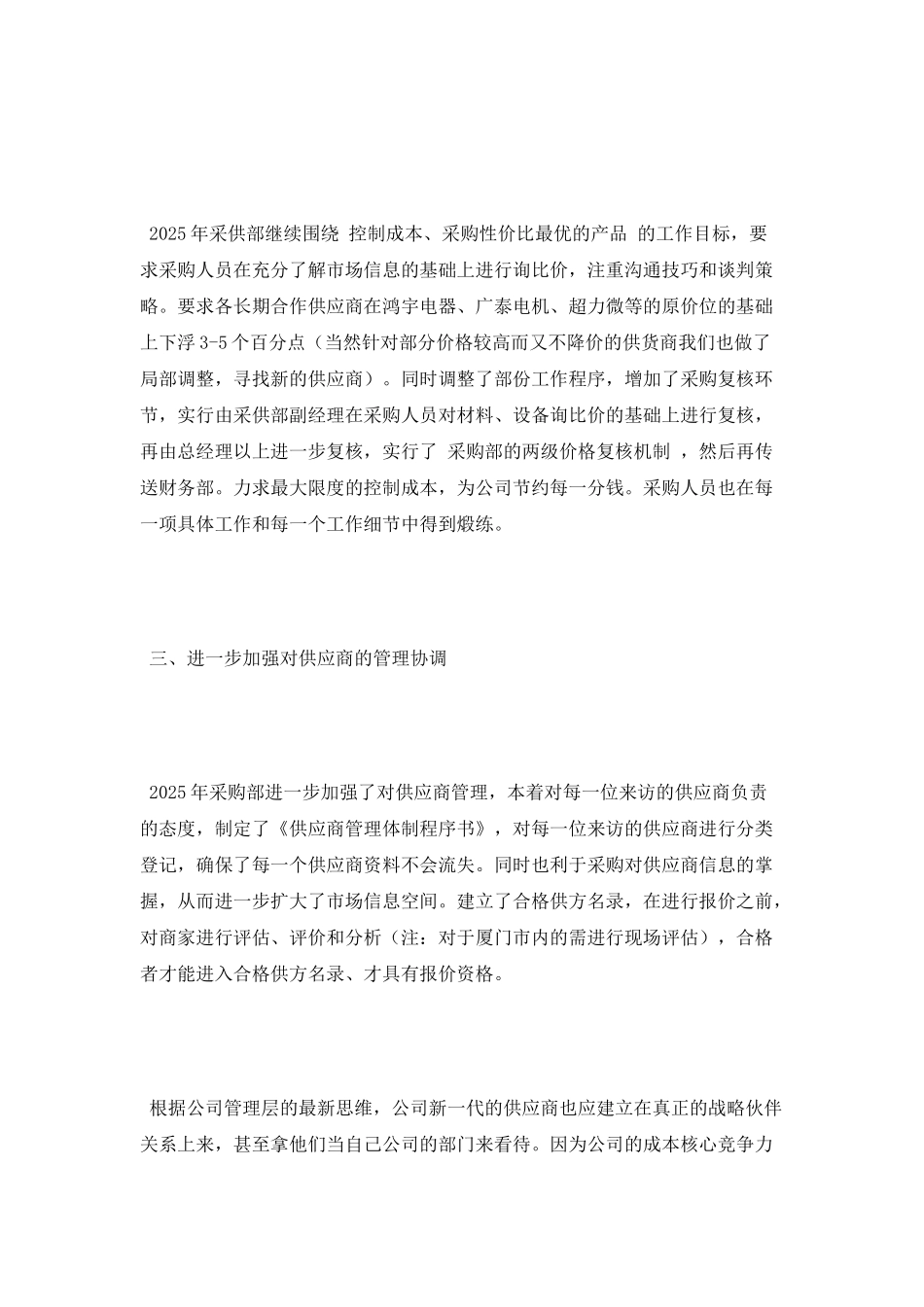 采购部个人工作计划_第3页