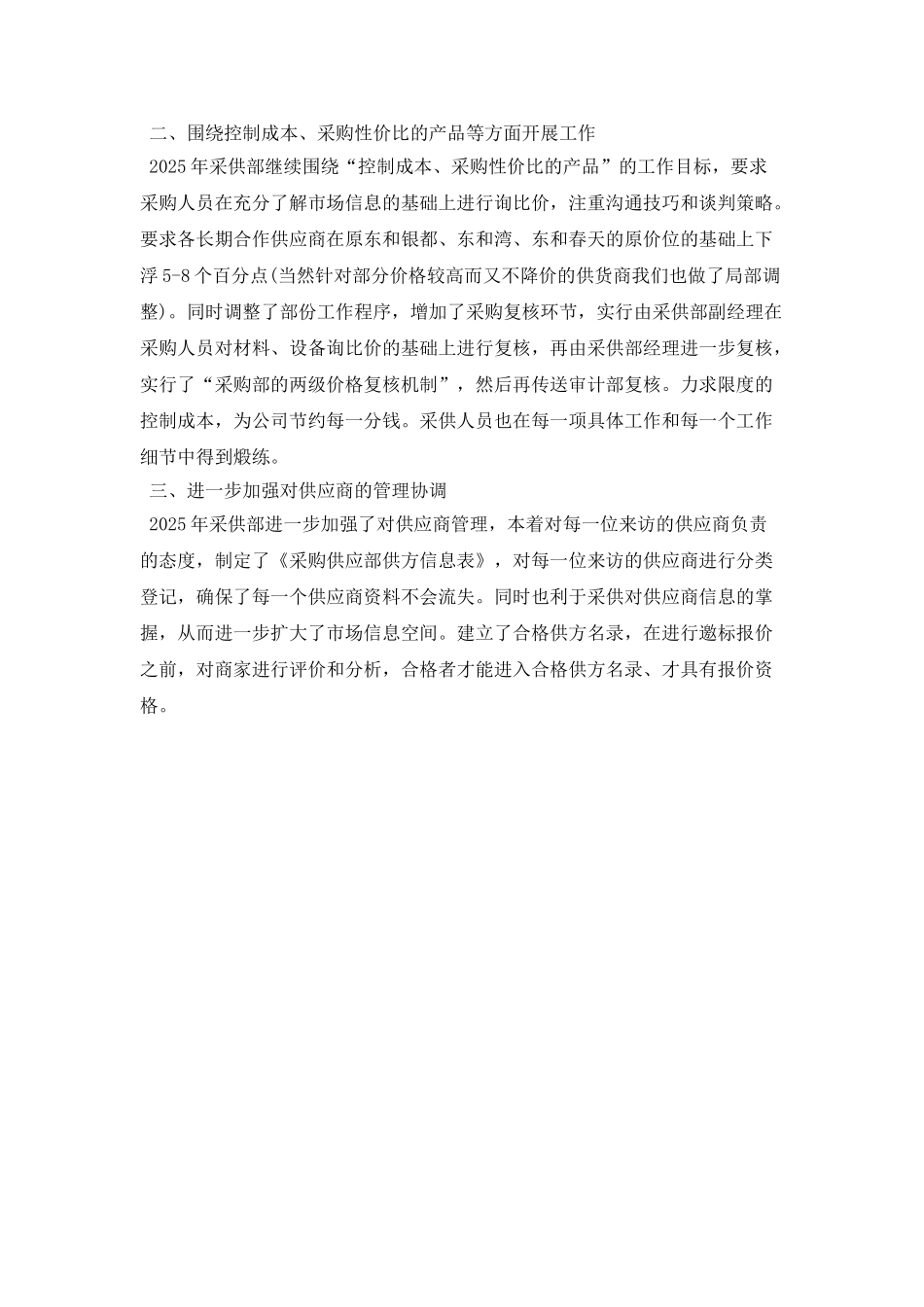 采购部主任2025年年度工作计划_第2页