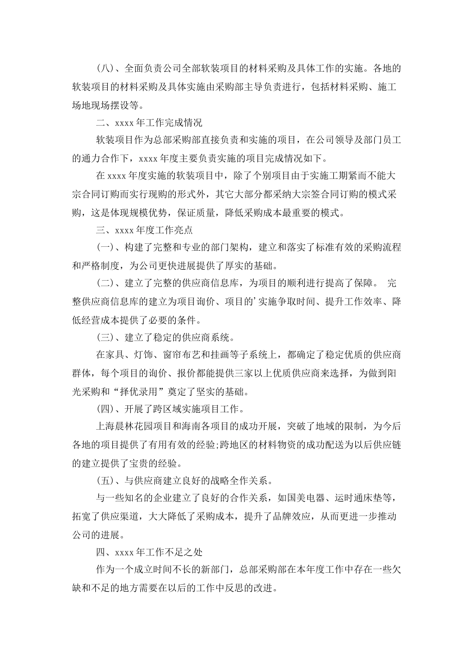 采购部个人的工作总结_第3页