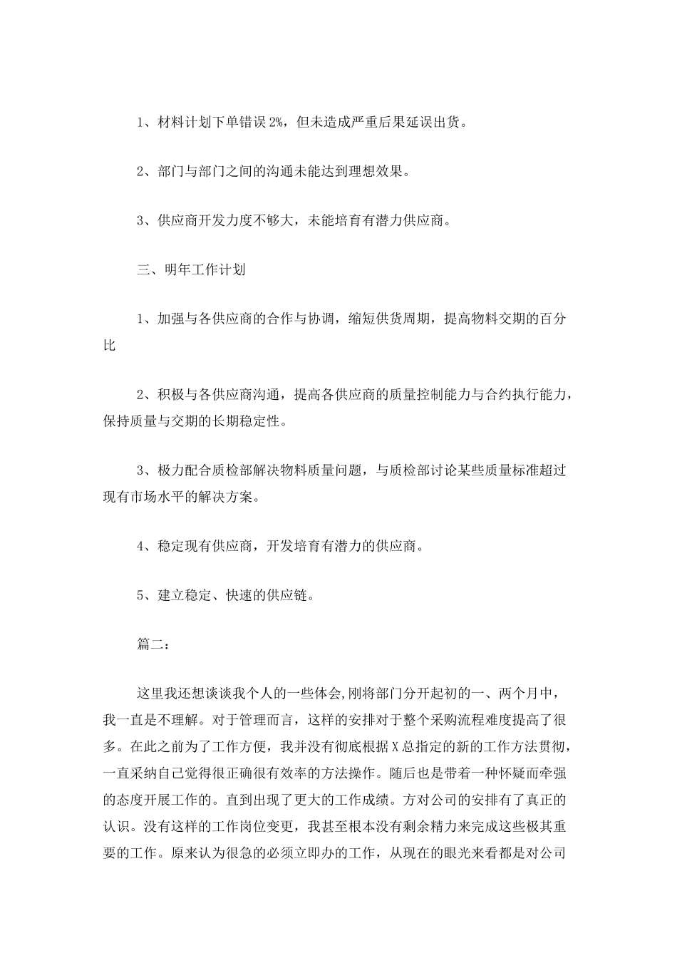 采购部个人年终工作总结范文_第2页