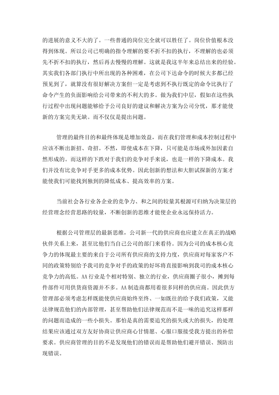 采购部个人年终工作总结范文_第3页