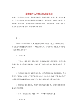 采购部个人年终工作总结范文