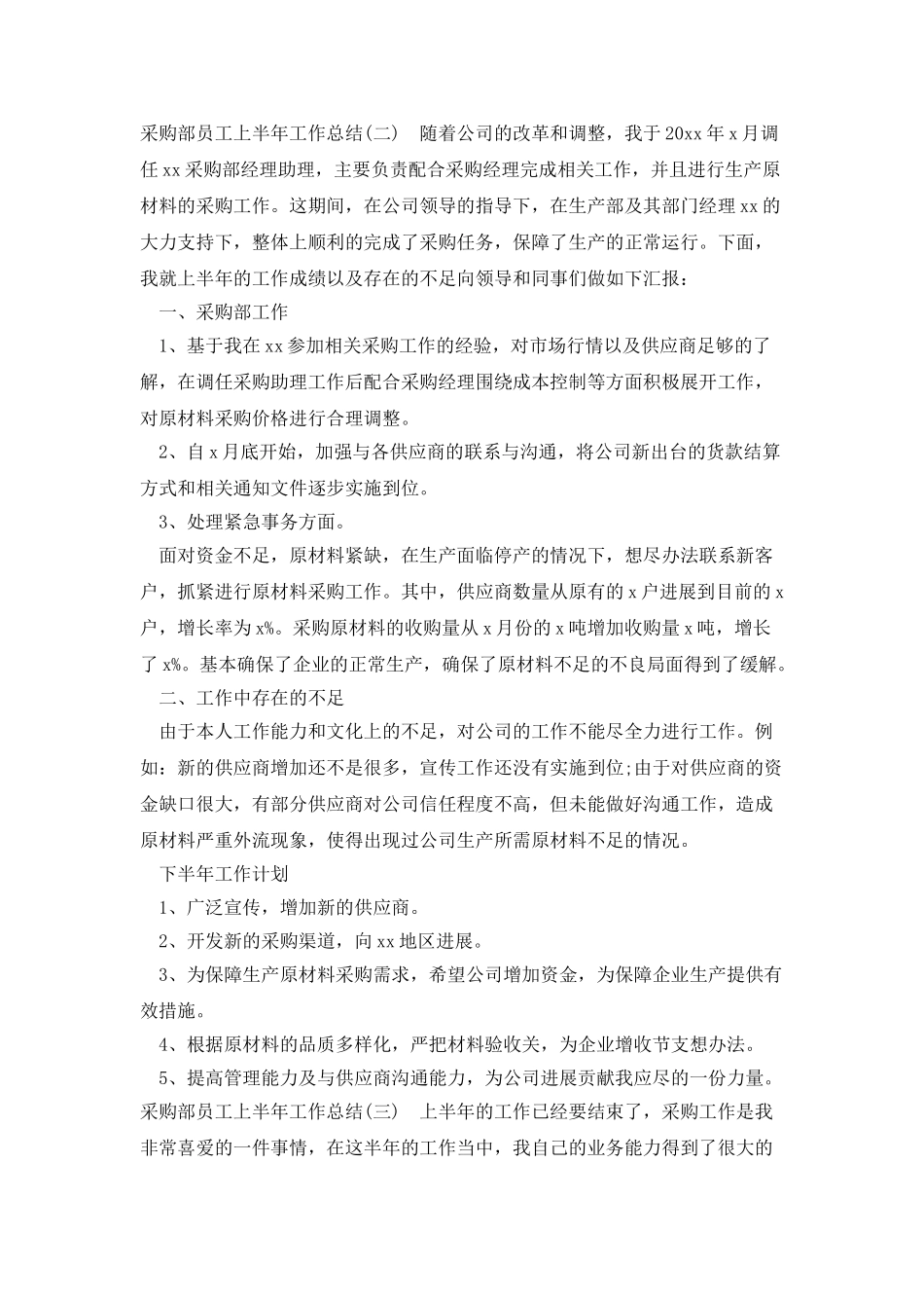 采购部员工上半年工作总结_第2页