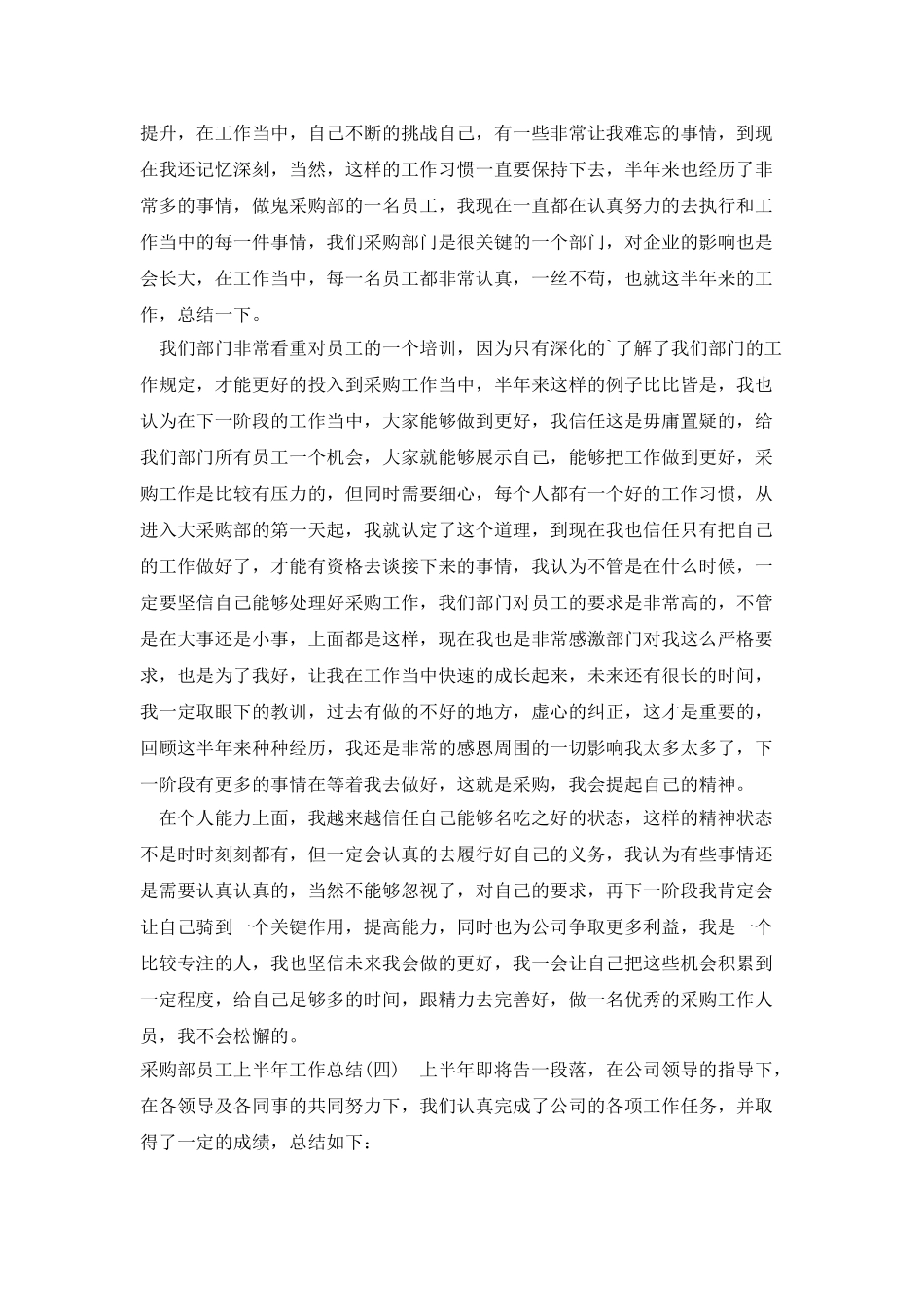 采购部员工上半年工作总结_第3页
