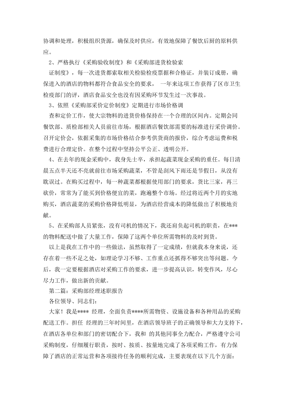 采购部个人述职报告_第2页