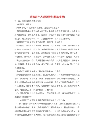 采购部个人述职报告