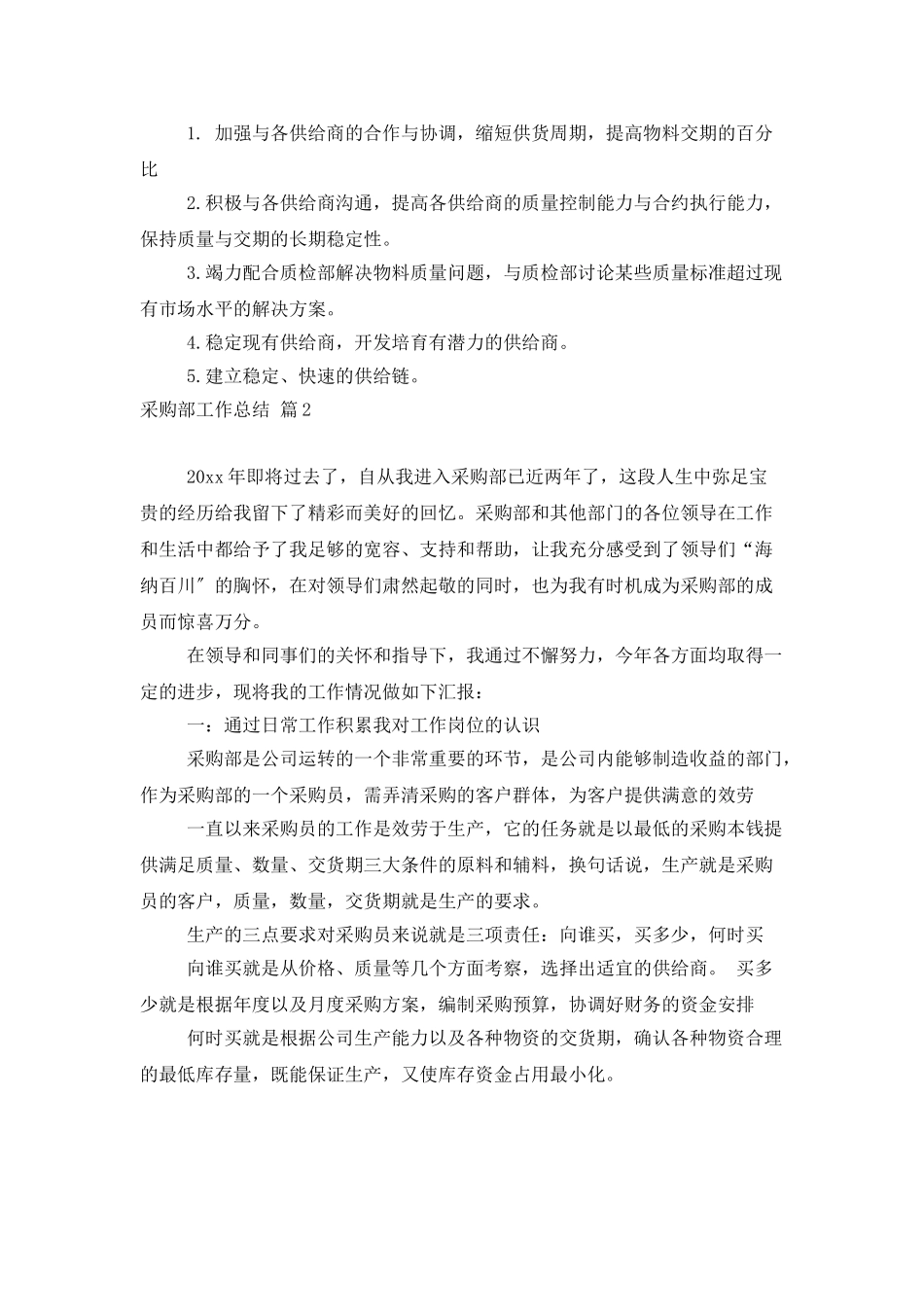 采购部工作总结3篇_第2页