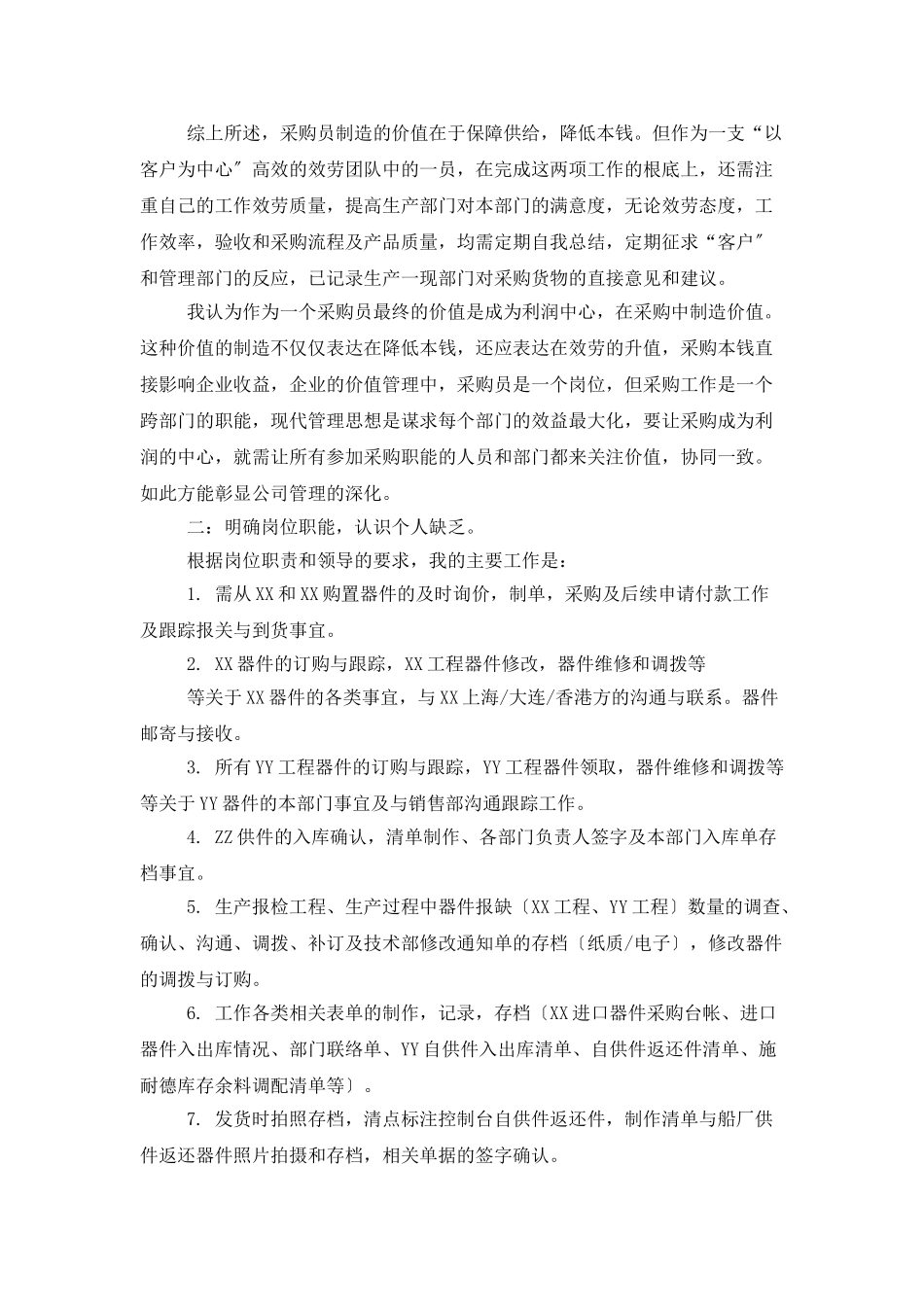 采购部工作总结3篇_第3页