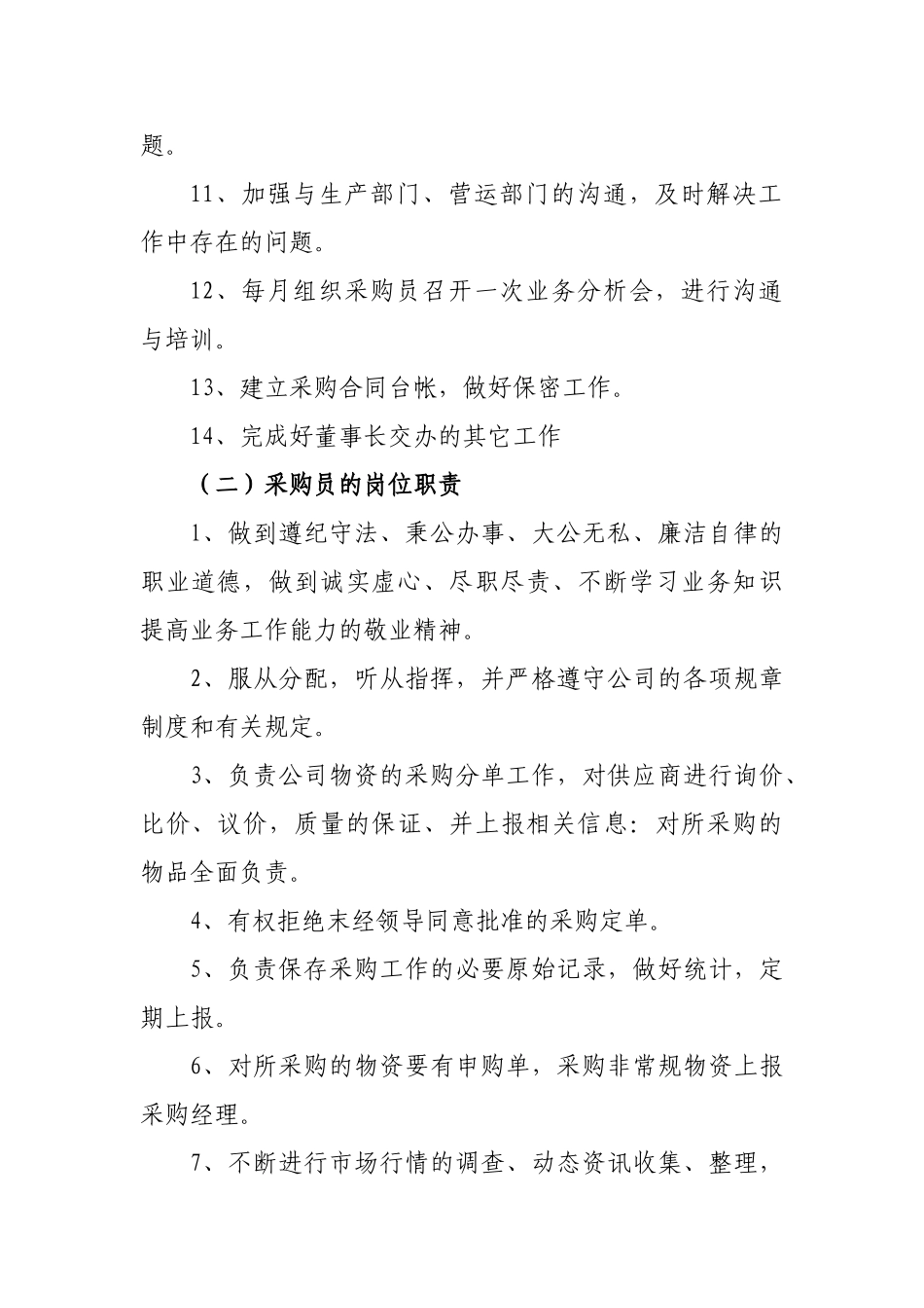 采购部备岗位职责_第2页