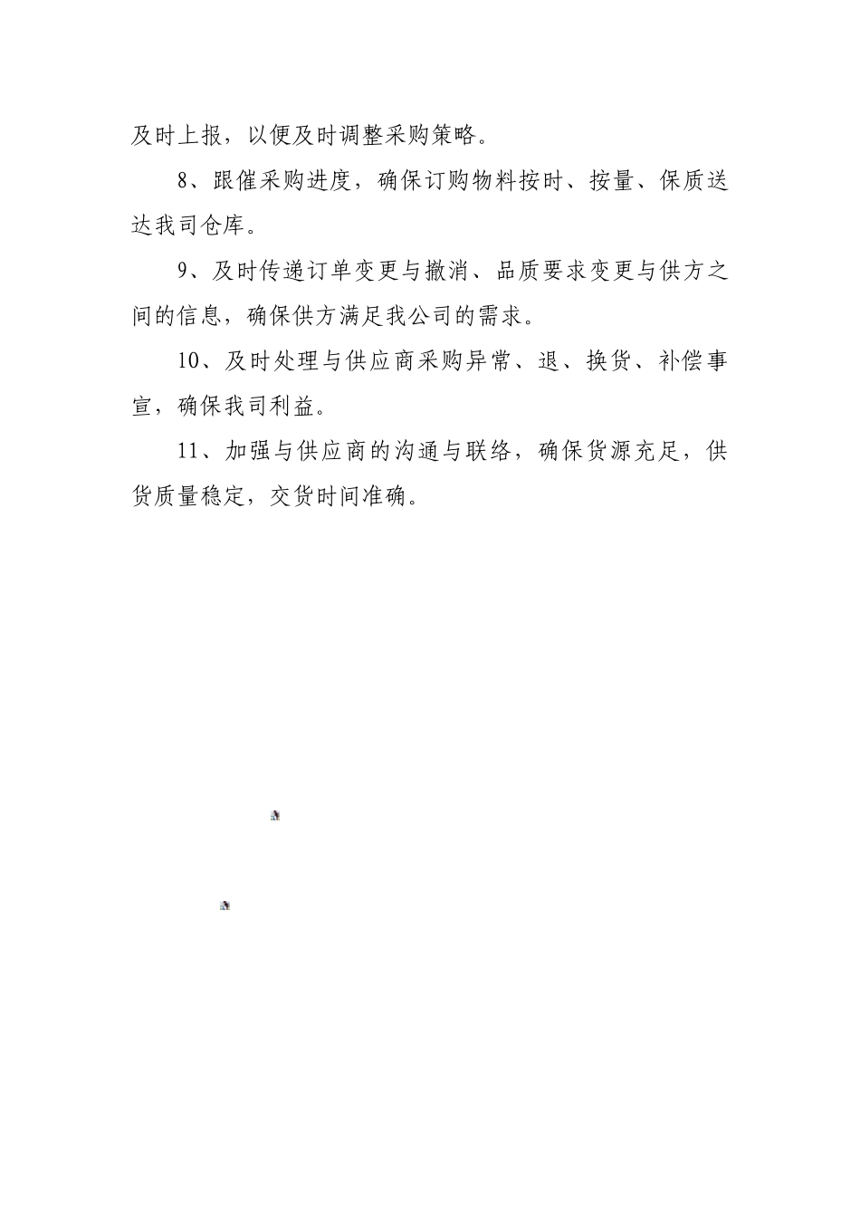 采购部备岗位职责_第3页