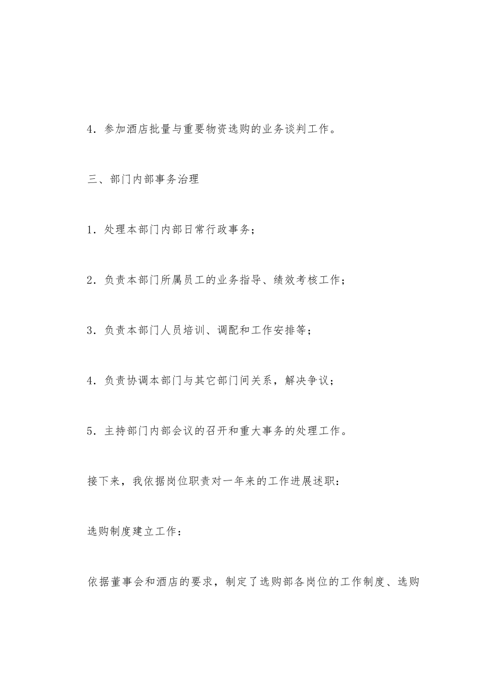 采购部工作总结互联网电商_第2页