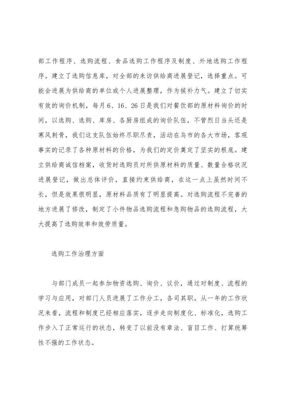 采购部工作总结互联网电商_第3页