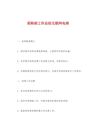 采购部工作总结互联网电商