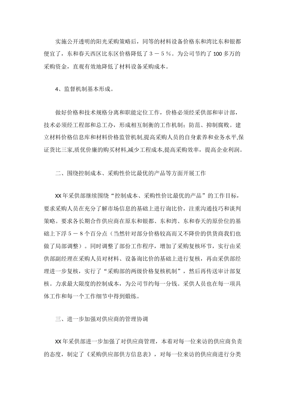 采购部年度工作总结_第2页