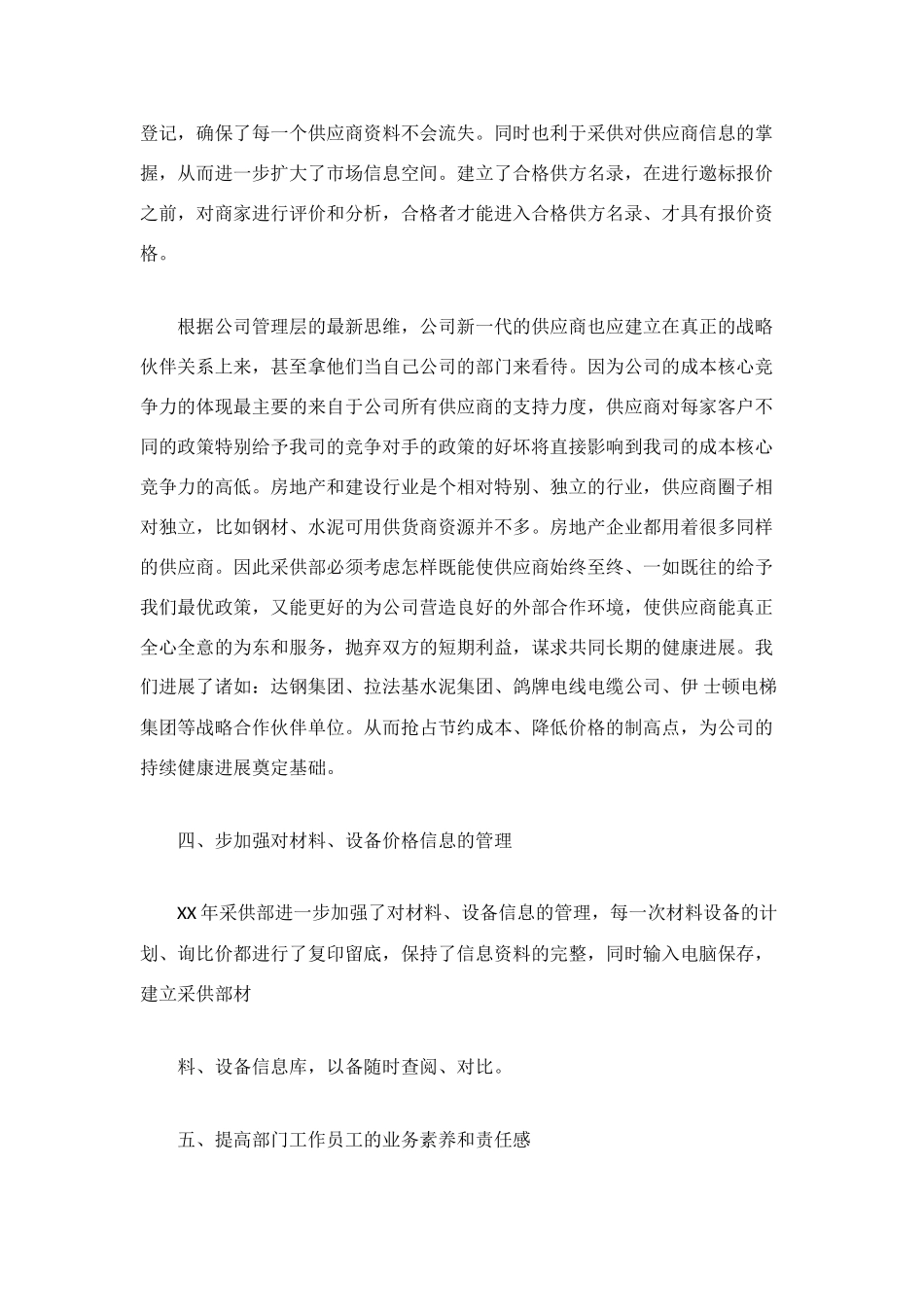 采购部年度工作总结_第3页