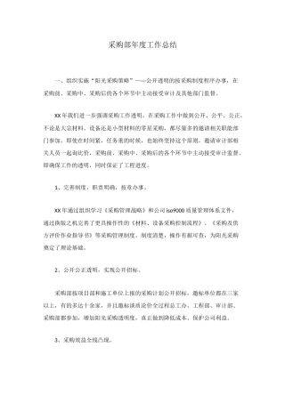 采购部年度工作总结