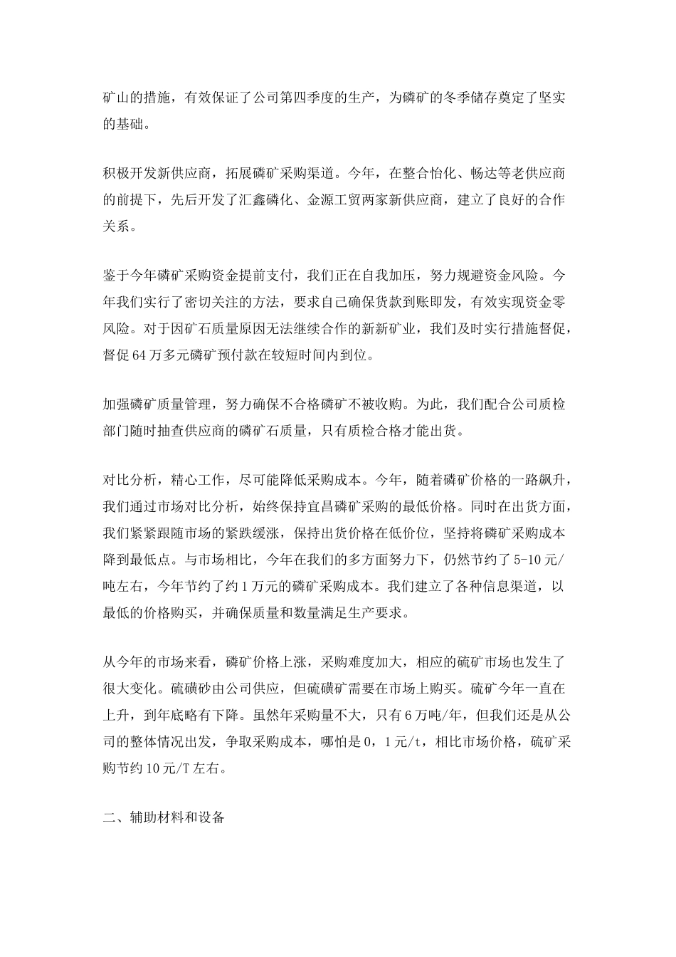 采购部工作计划700字5篇_第2页