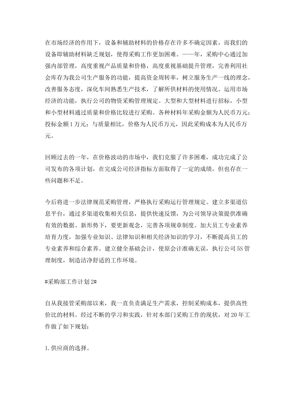 采购部工作计划700字5篇_第3页