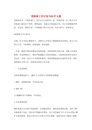 采购部工作计划700字5篇