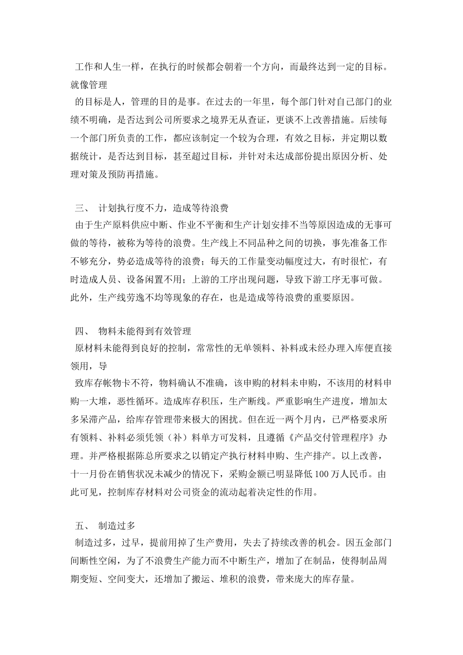 采购部年度工作计划_第2页